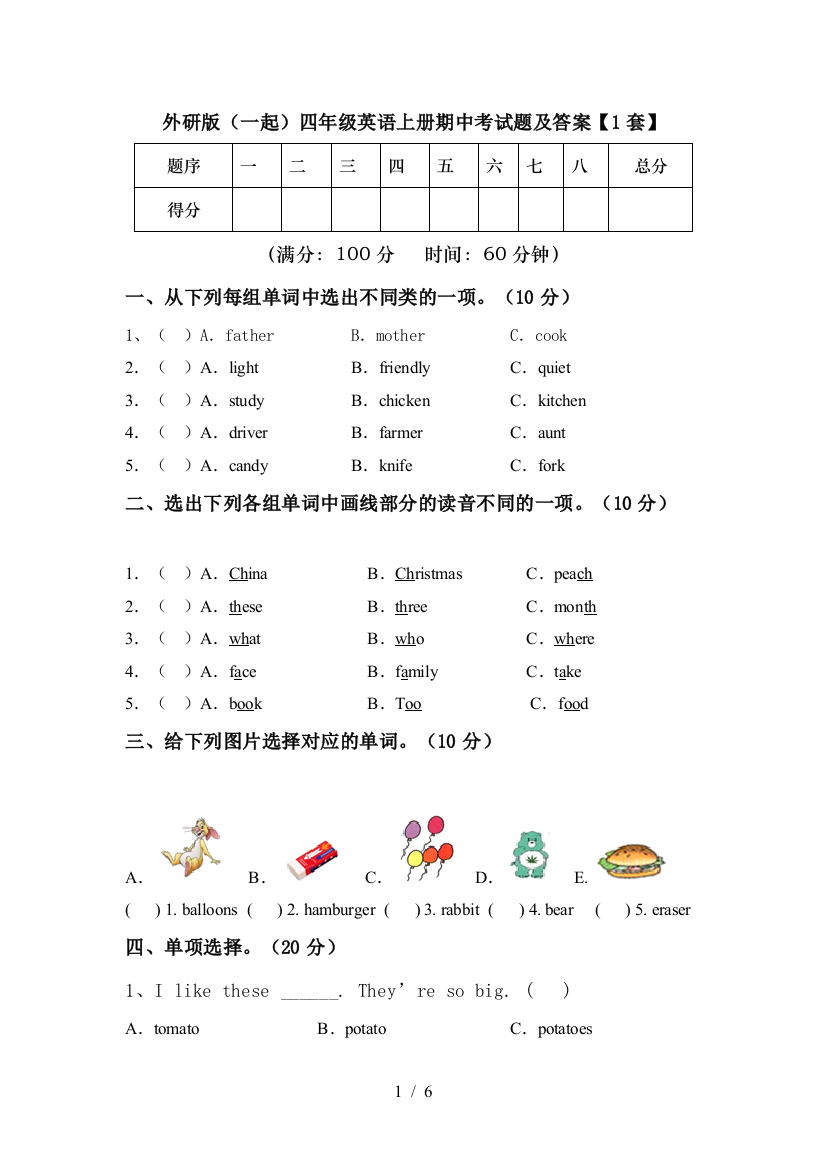 外研版(一起)四年级英语上册期中考试题及答案【1套】