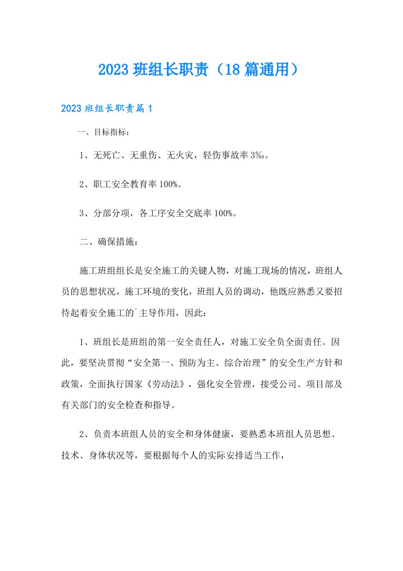 班组长职责（18篇通用）