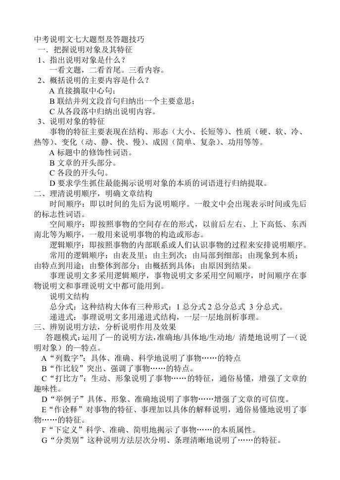 中考说明文阅读方法及答题技巧