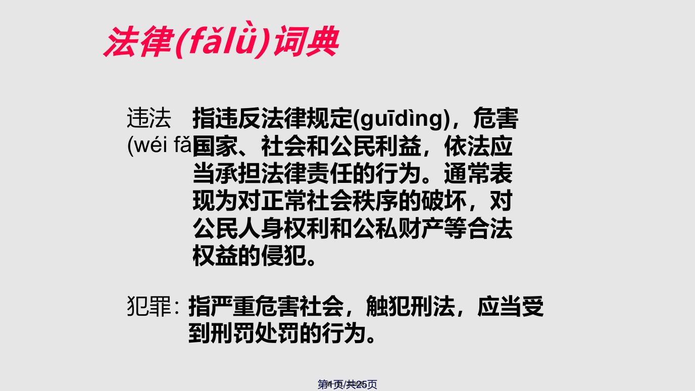 中学生法制教育主题班会实用教案