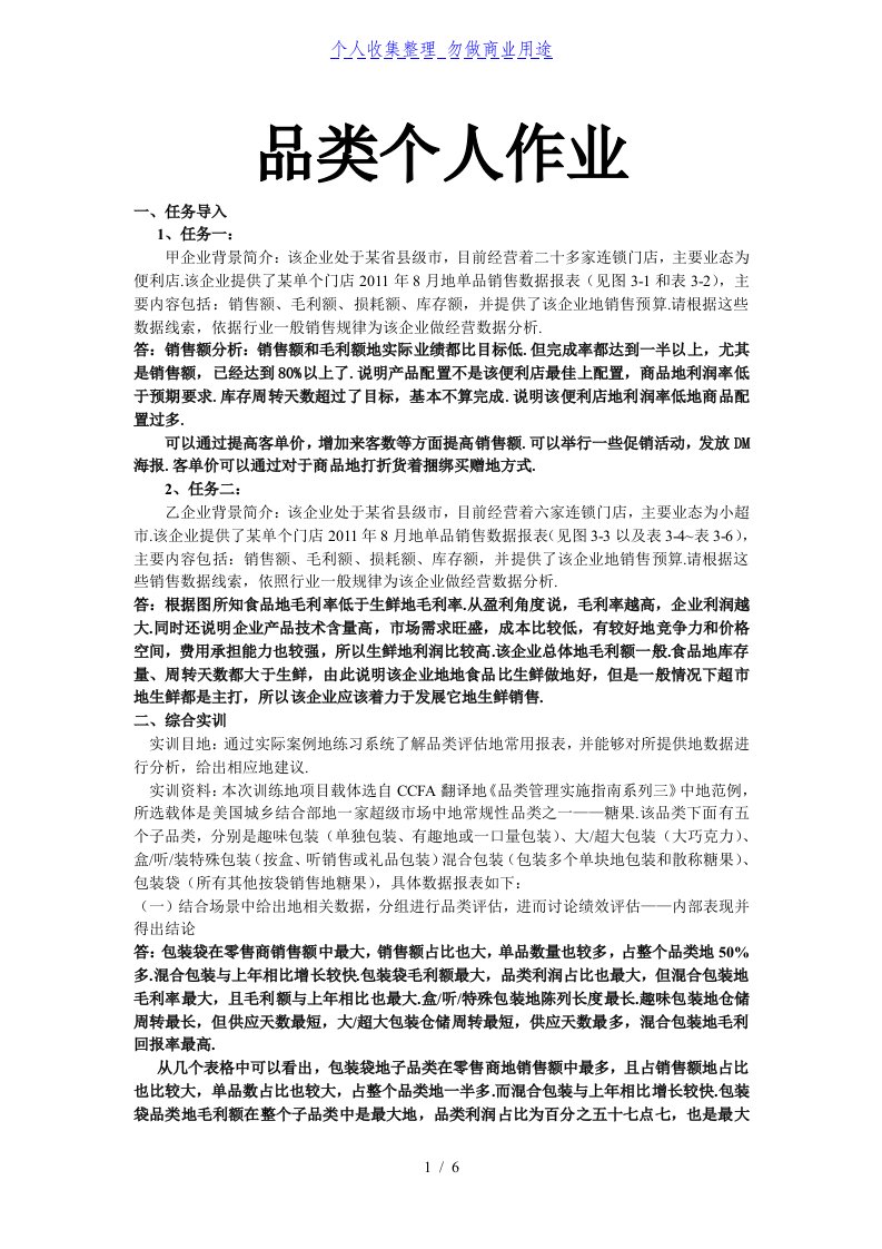 品类管理课后题目分析