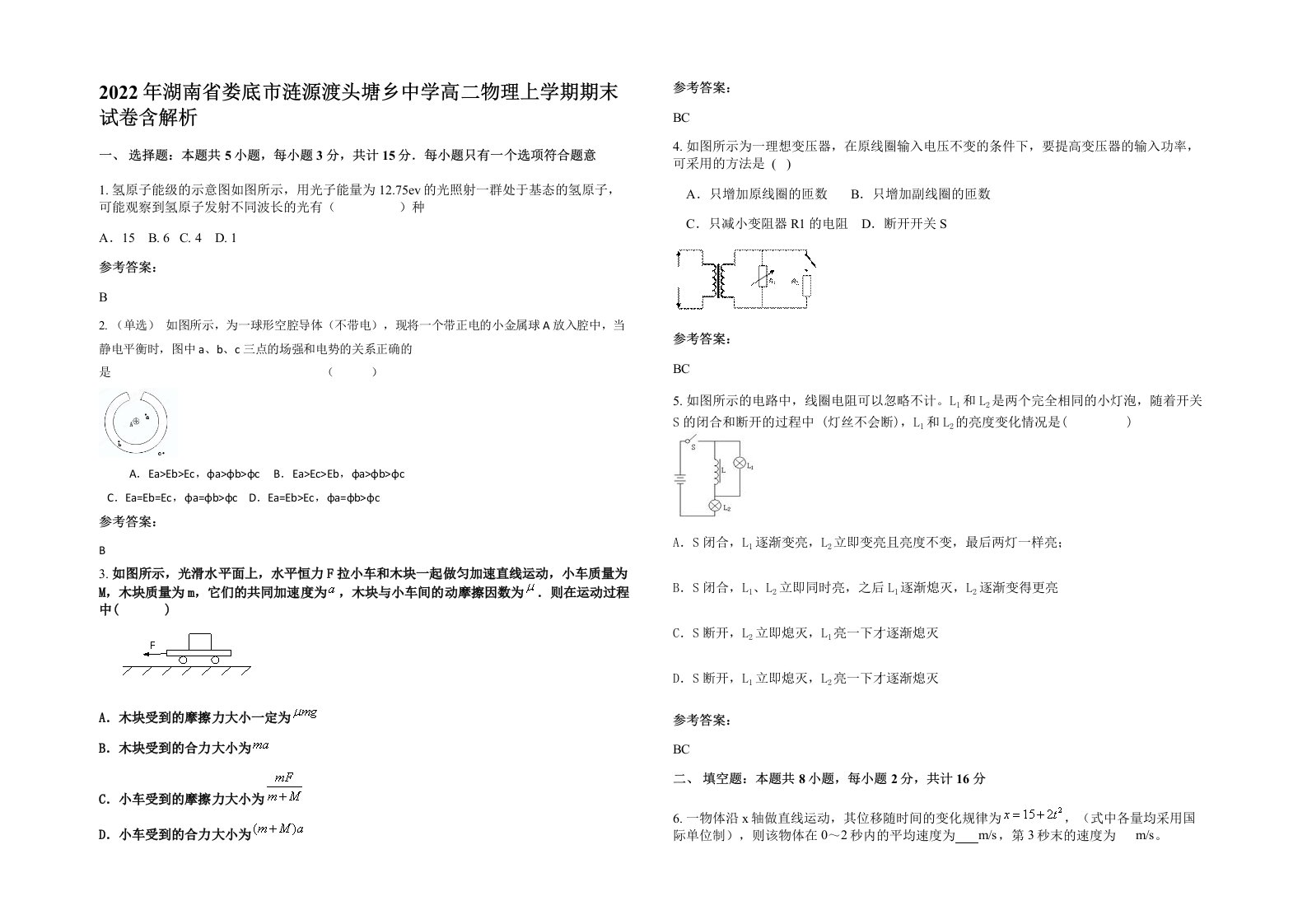 2022年湖南省娄底市涟源渡头塘乡中学高二物理上学期期末试卷含解析