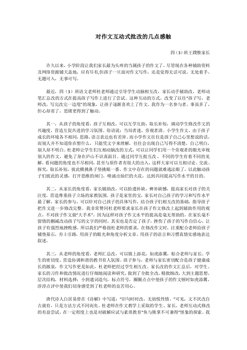 家长习作修改感受2