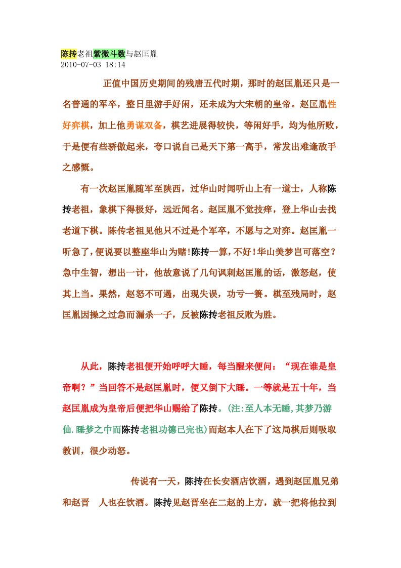 陈抟老祖华山紫微斗数与赵匡胤