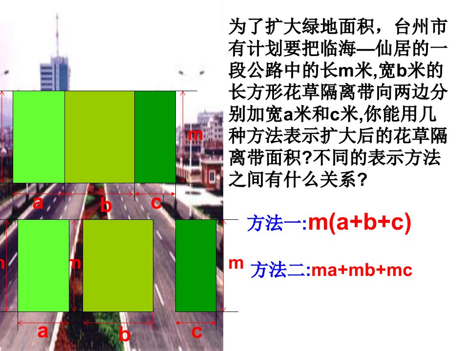 人教版七年级数学整式课件ppt