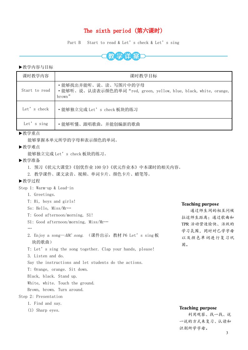 三年级英语上册Unit2Colours第六课时教案人教PEP