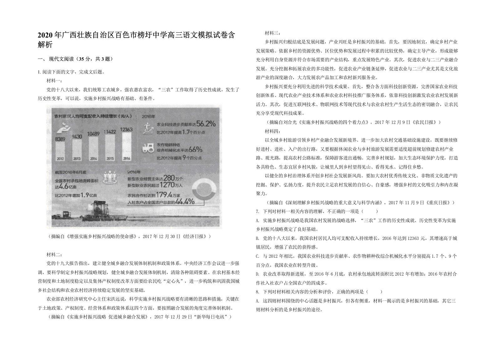 2020年广西壮族自治区百色市榜圩中学高三语文模拟试卷含解析