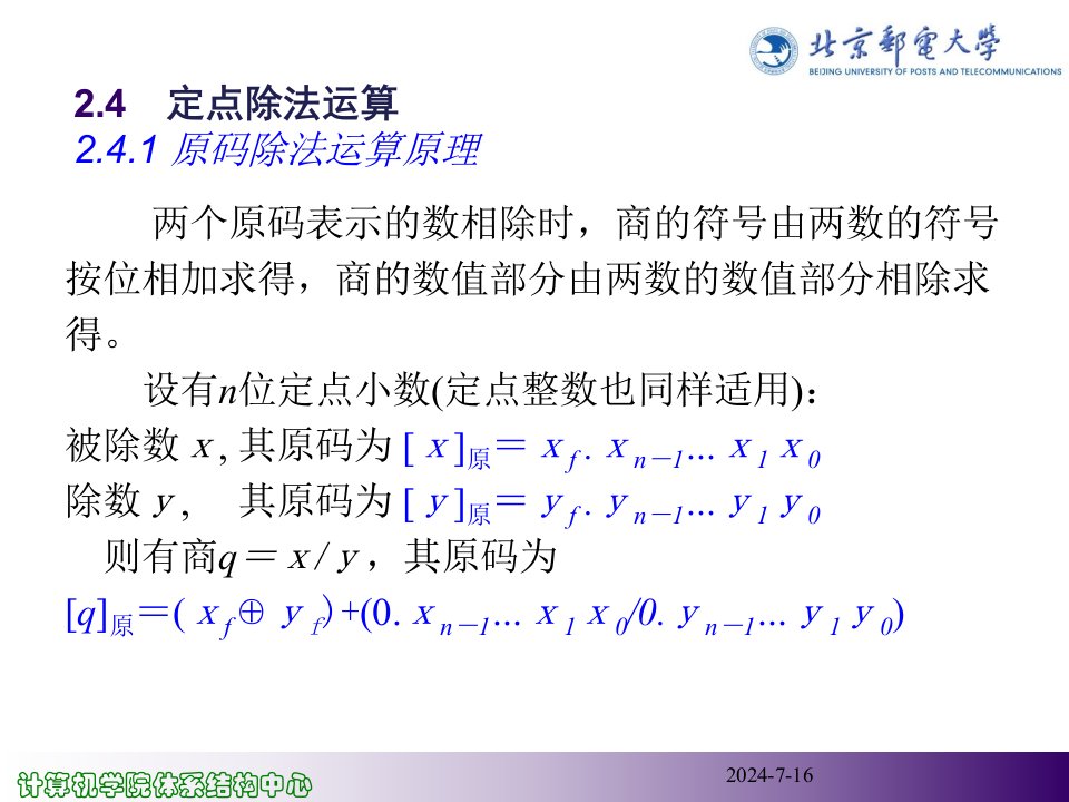 计算机组成原理李小勇2-4