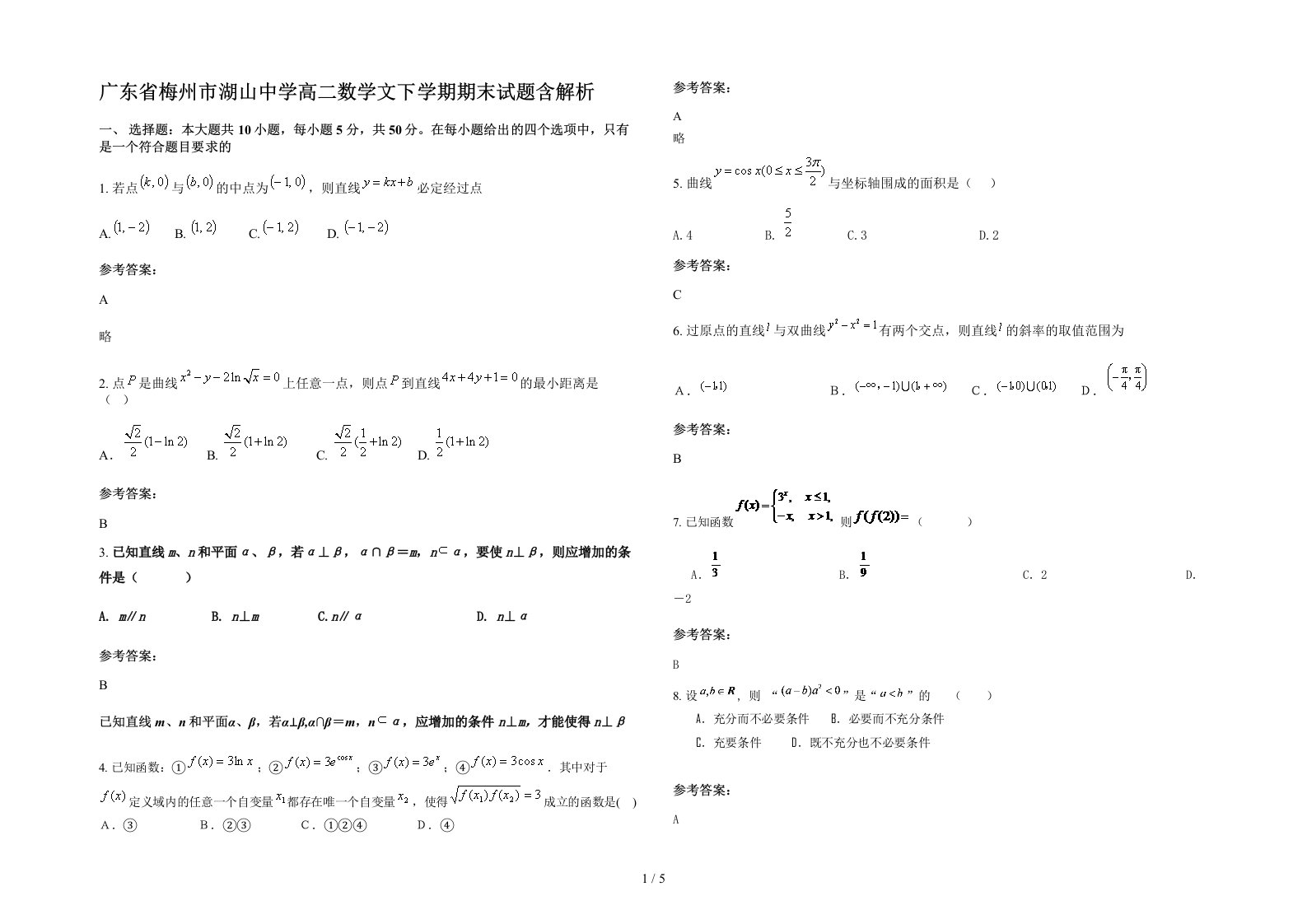 广东省梅州市湖山中学高二数学文下学期期末试题含解析