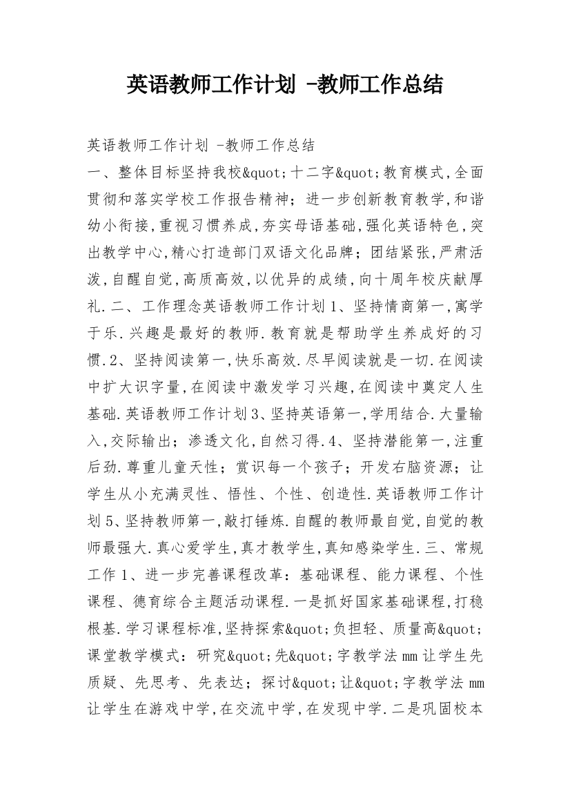 英语教师工作计划