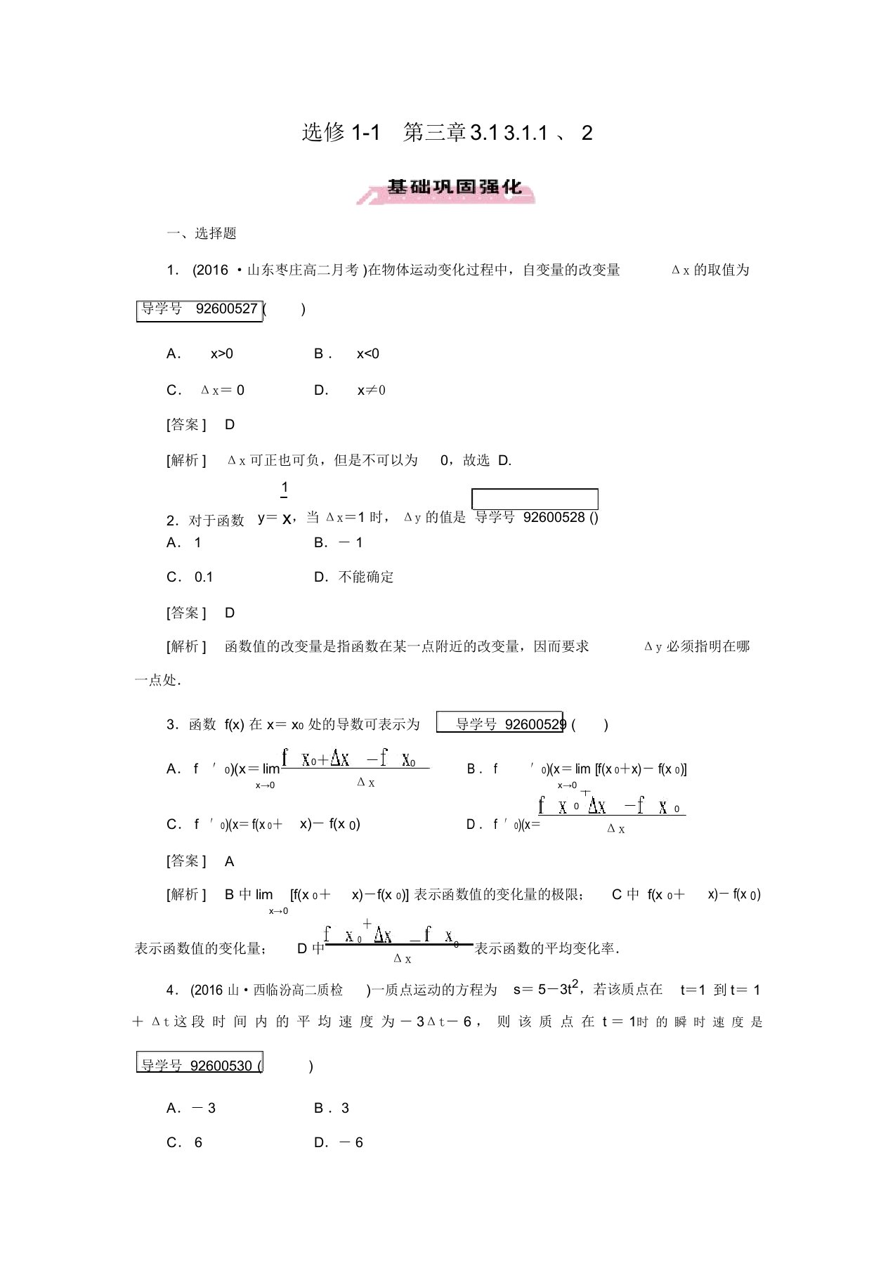 【成才之路】高中数学人教版选修1-1练习：3.1.1、2变化率问题(含答案解析)