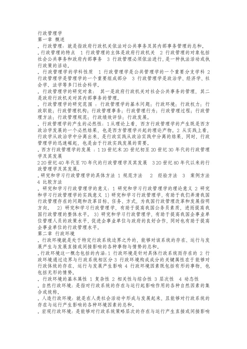 行政管理学教案