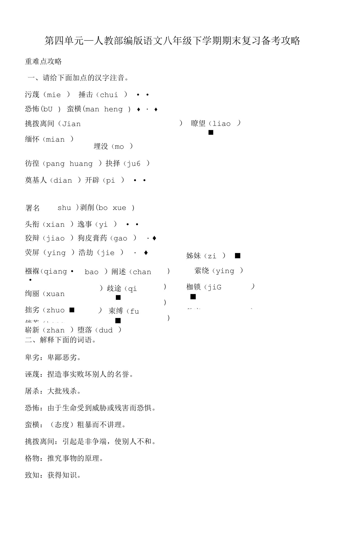 第四单元复习备考攻略