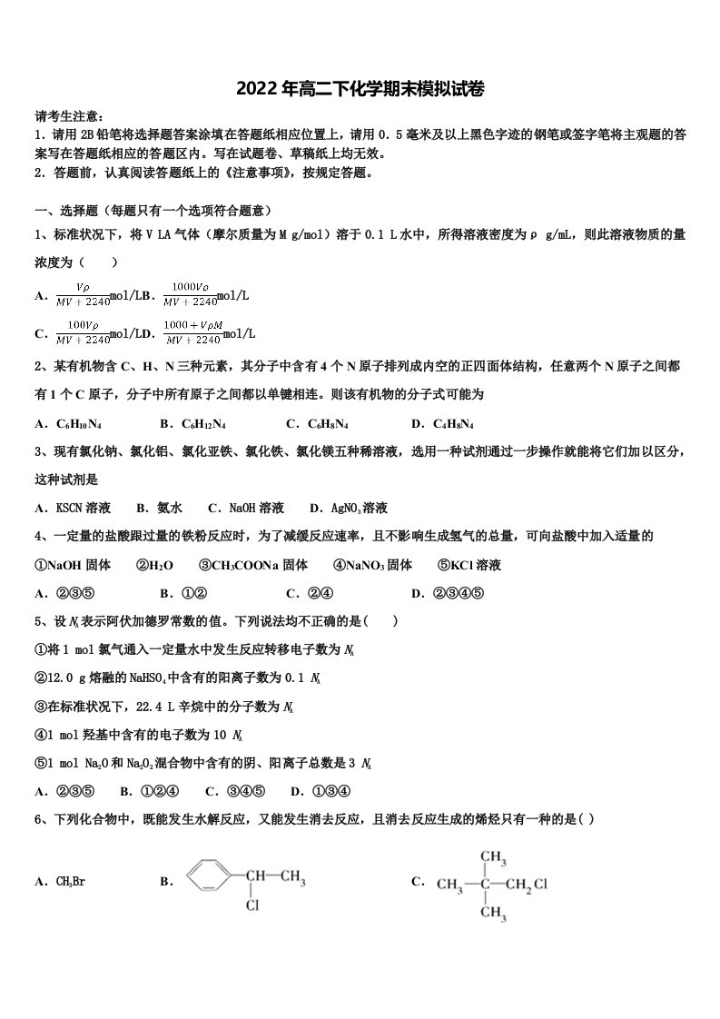 2022届安徽省泗县巩沟中学化学高二第二学期期末教学质量检测试题含解析