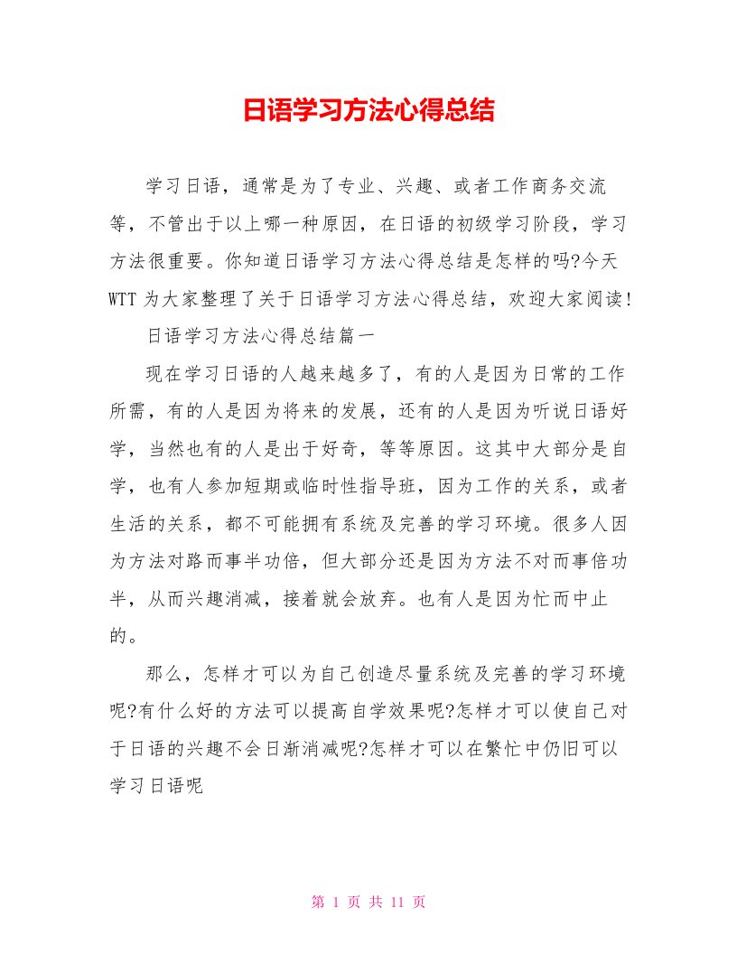 日语学习方法心得总结