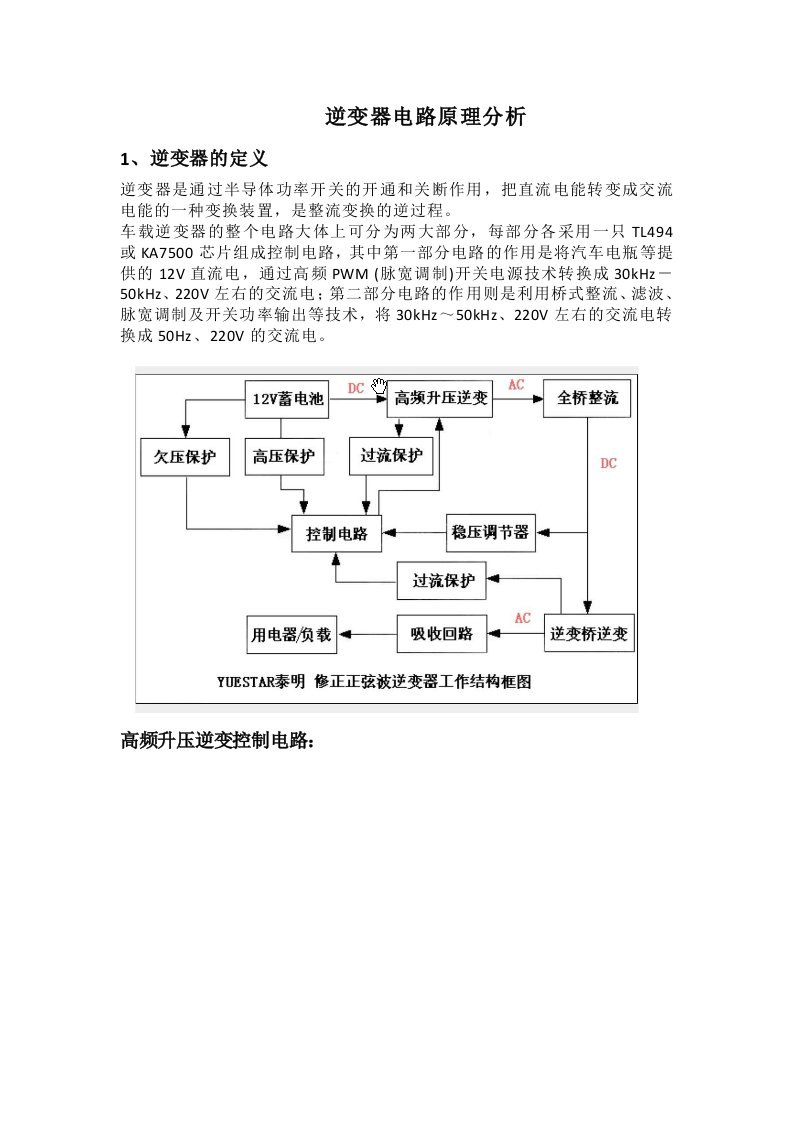 逆变器的工作原理解析