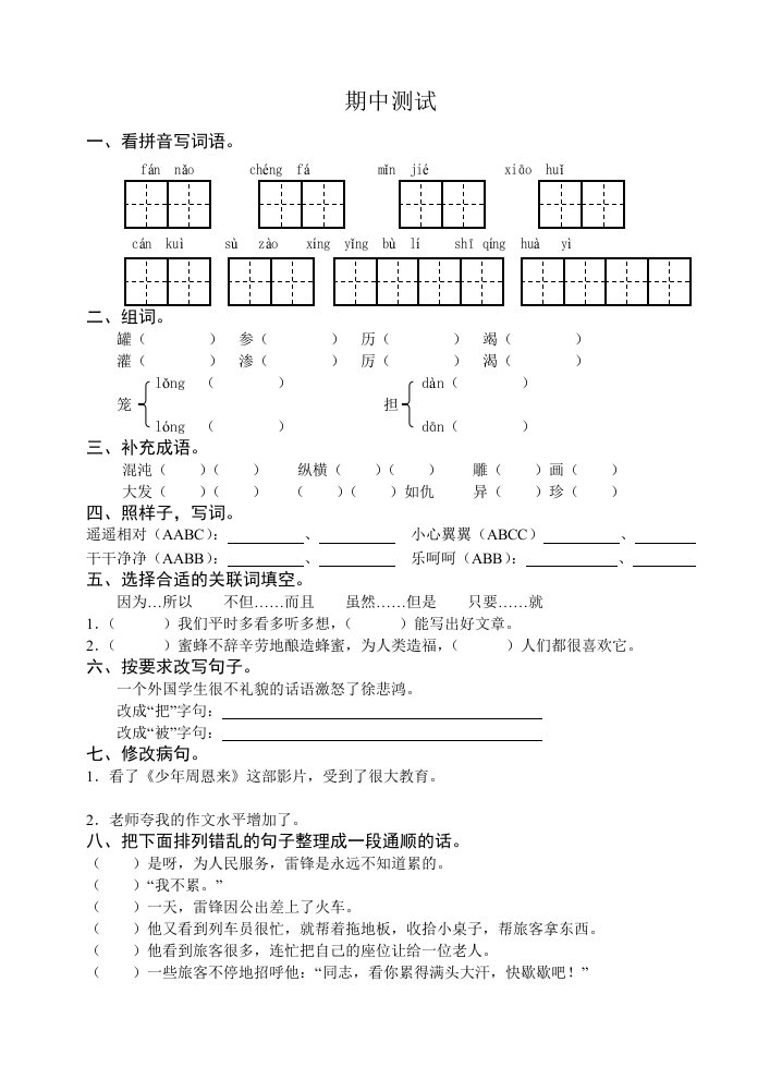 苏教版四年级上学期期中试卷语文试题试卷【整理版】