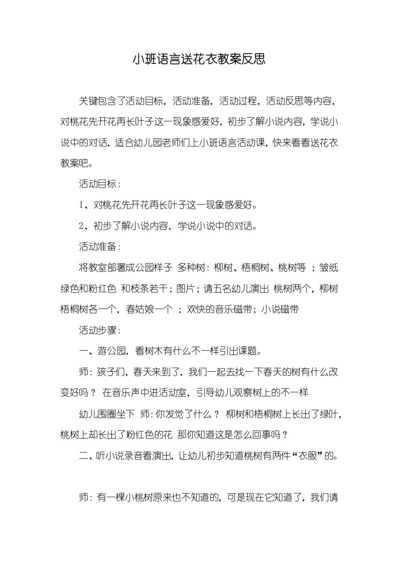 小班语言送花衣教案反思