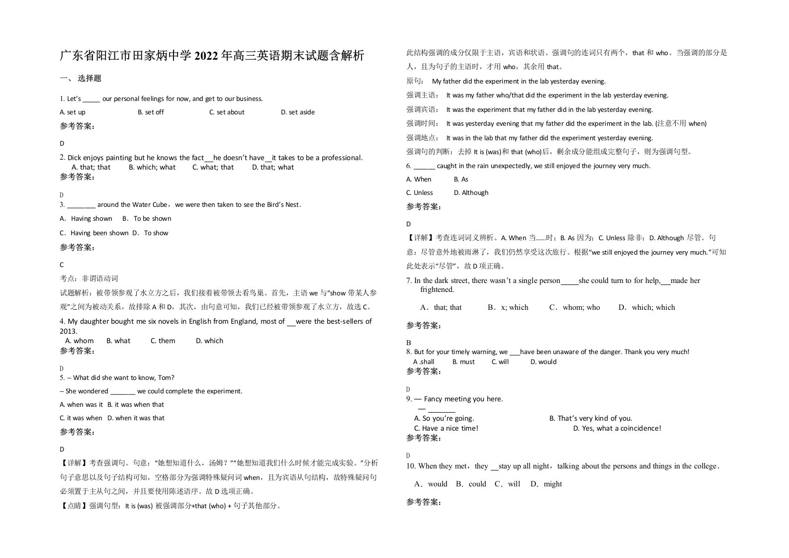 广东省阳江市田家炳中学2022年高三英语期末试题含解析