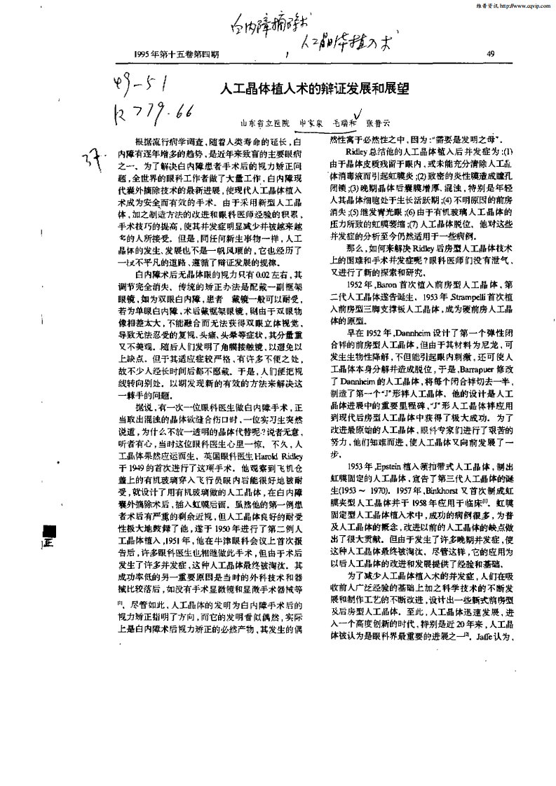 人工晶体植入术的辩证发展和展望.pdf