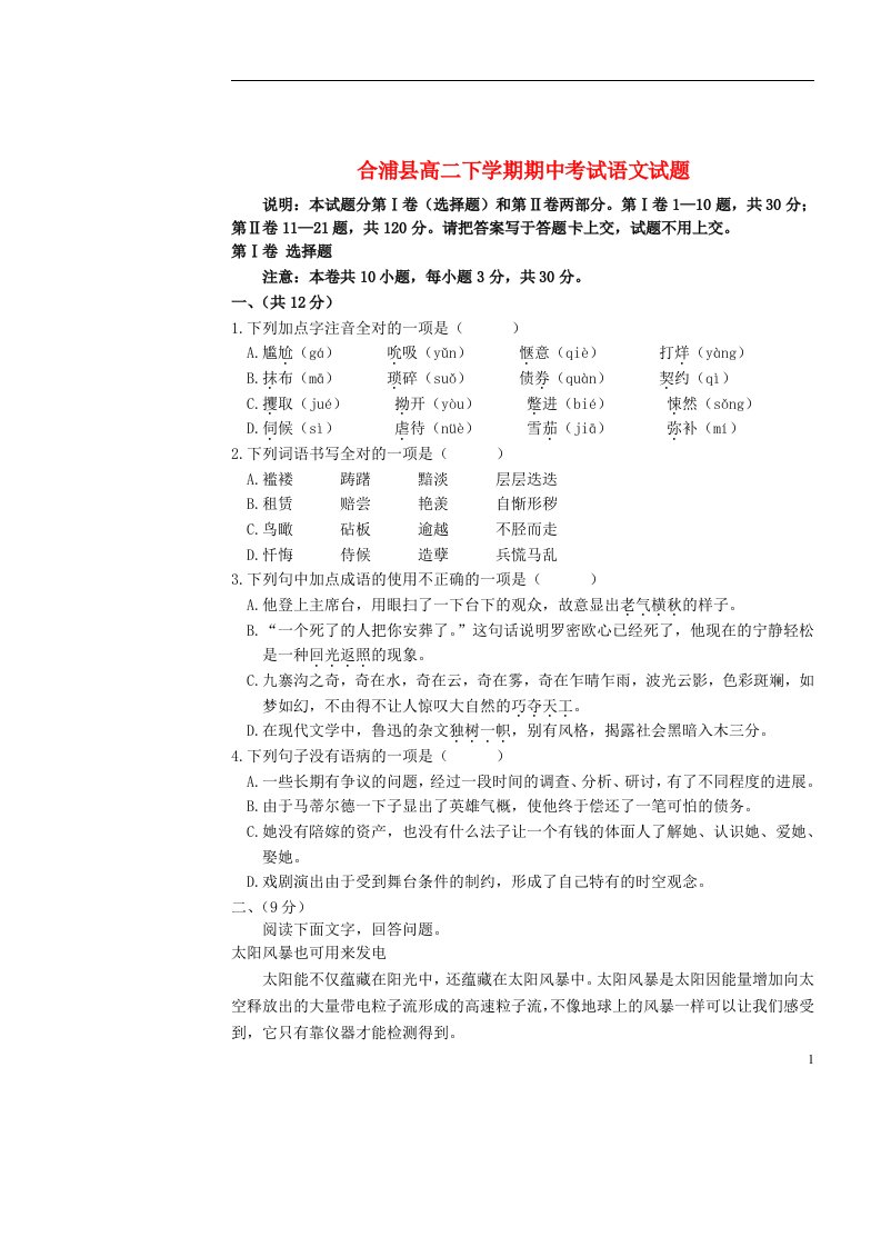 广西北海市高二语文下学期期中试题（无答案）新人教版