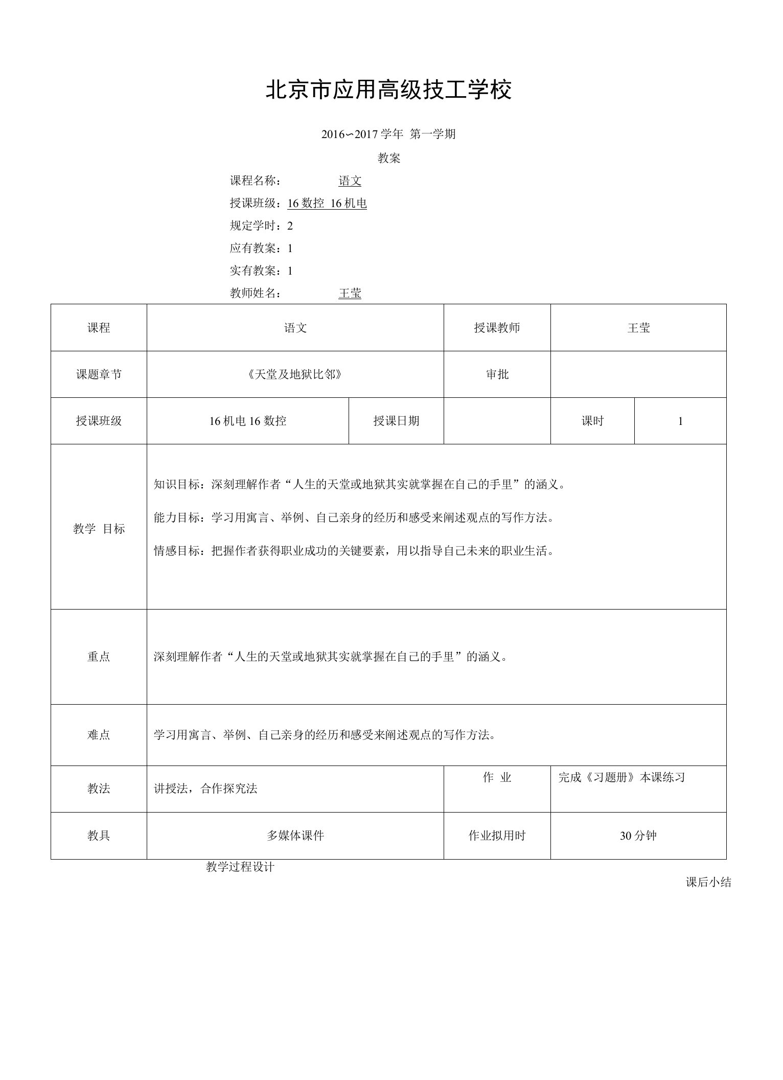 《天堂与地狱比邻》教案----副本