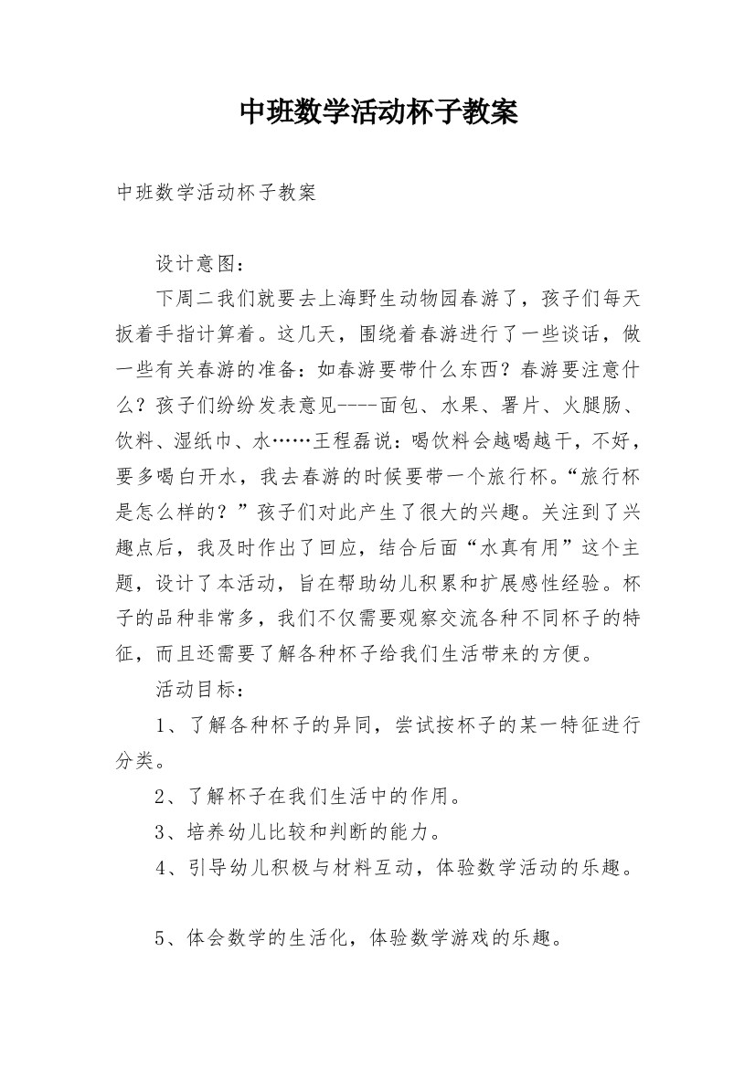 中班数学活动杯子教案