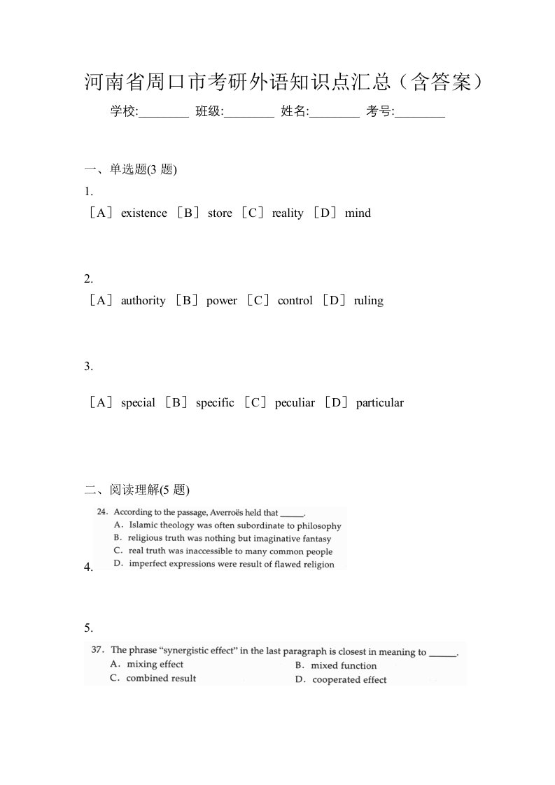 河南省周口市考研外语知识点汇总含答案