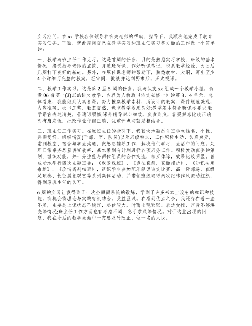 教学工作实习期间的自我鉴定