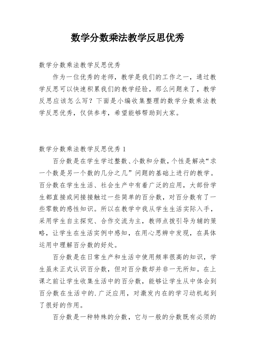 数学分数乘法教学反思优秀