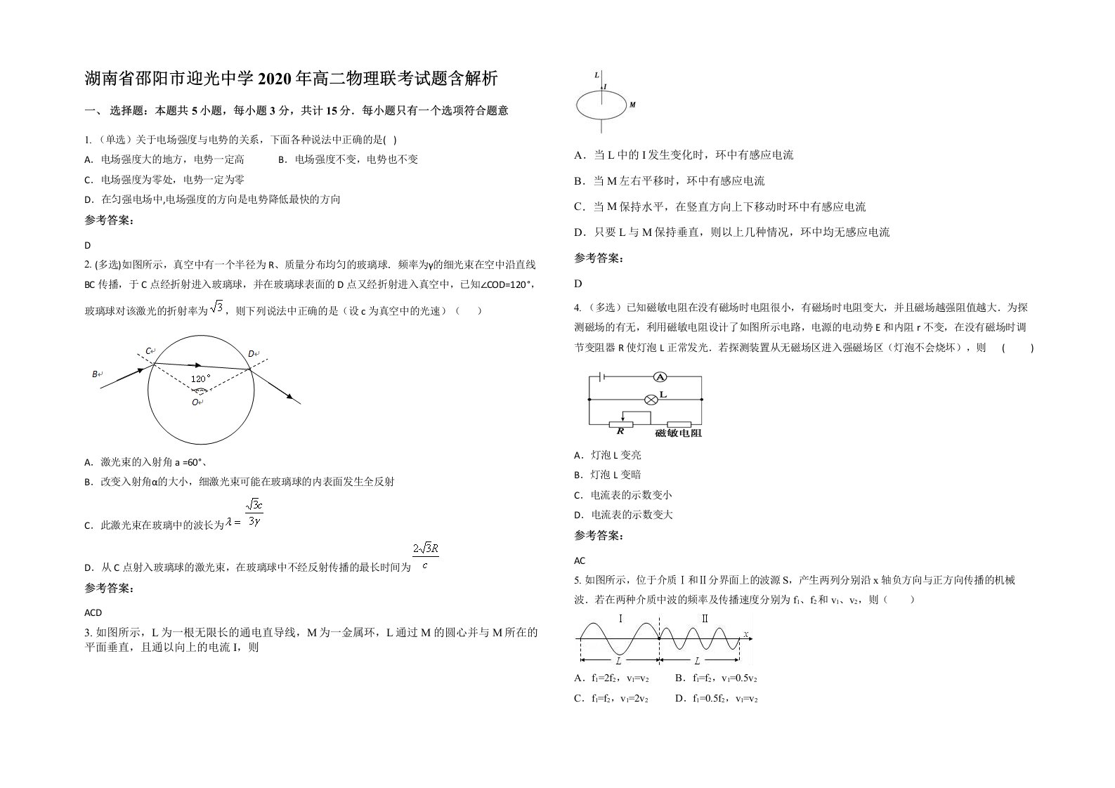 湖南省邵阳市迎光中学2020年高二物理联考试题含解析