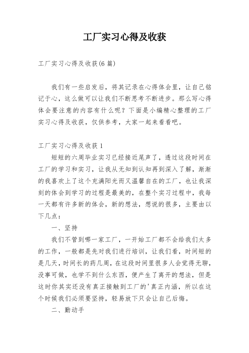 工厂实习心得及收获_1