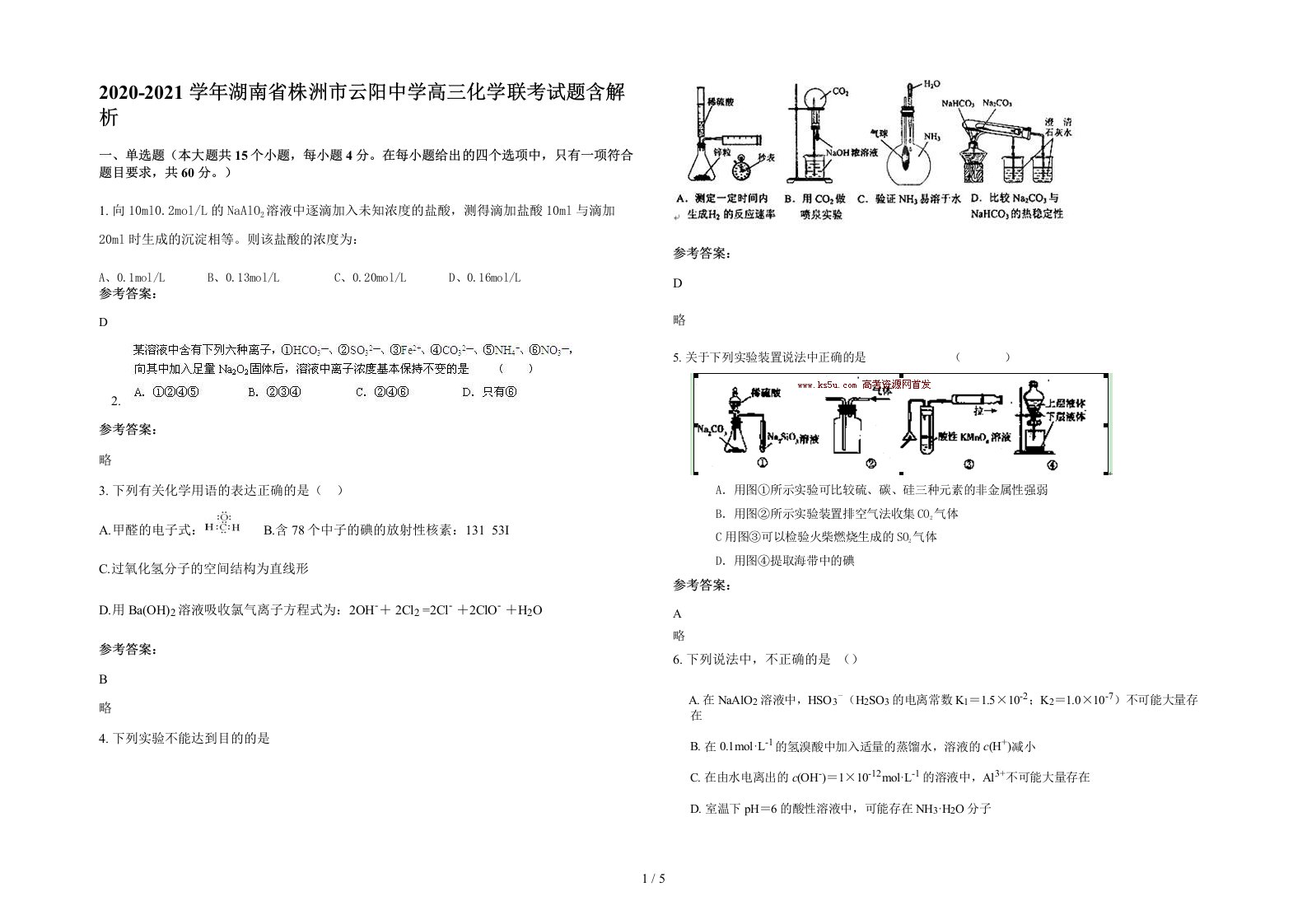 2020-2021学年湖南省株洲市云阳中学高三化学联考试题含解析