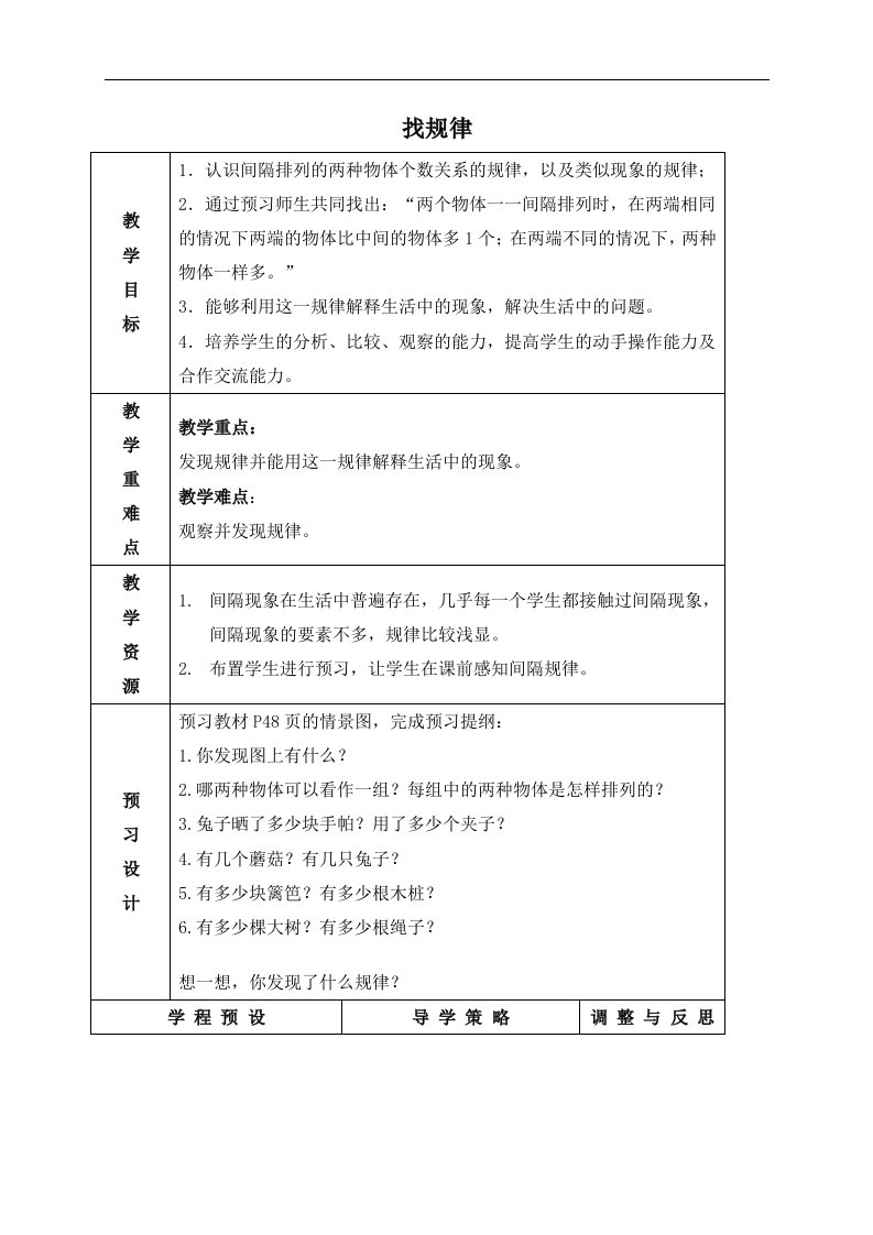 苏教版四年级上册数学教案