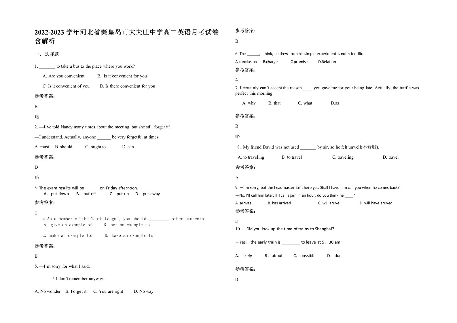 2022-2023学年河北省秦皇岛市大夫庄中学高二英语月考试卷含解析