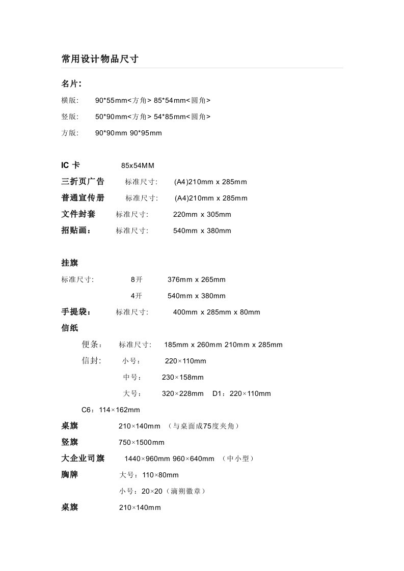 常见设计物品尺寸