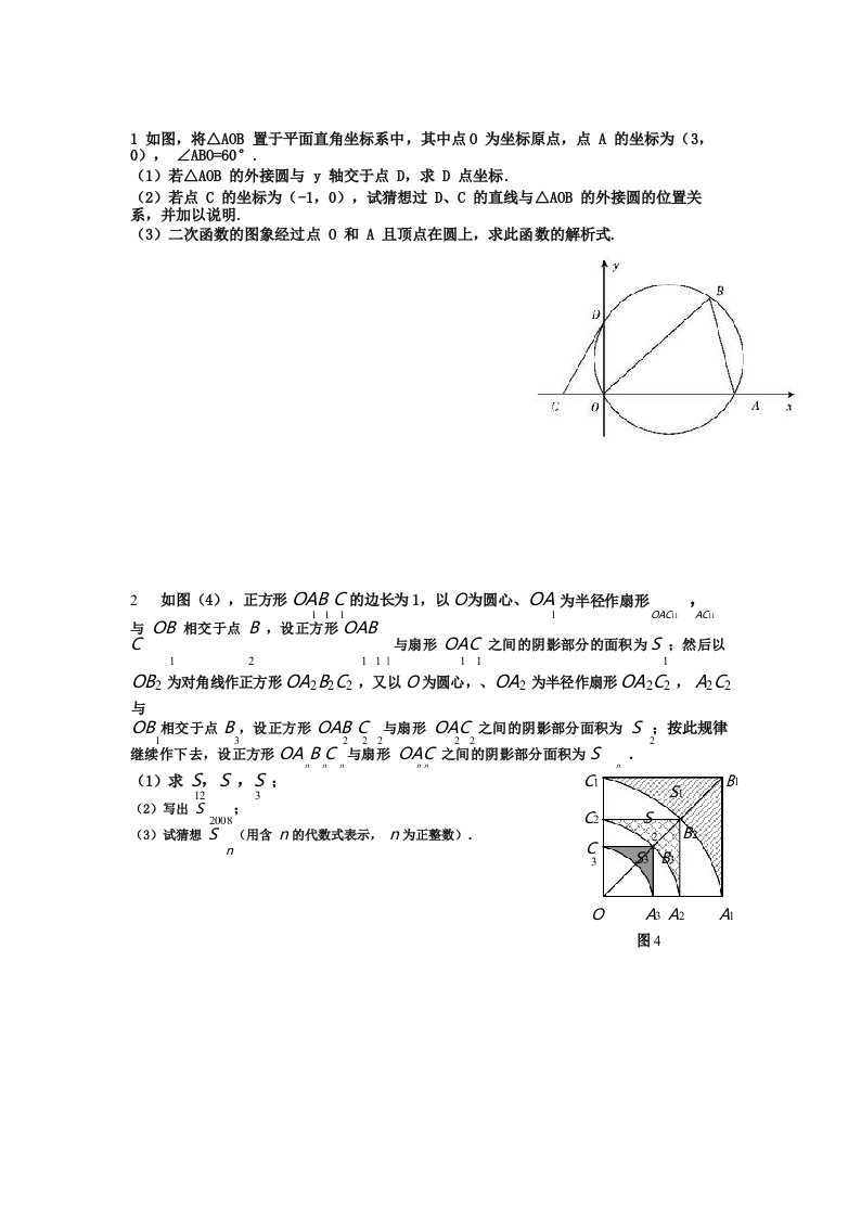 初三数学圆的难题