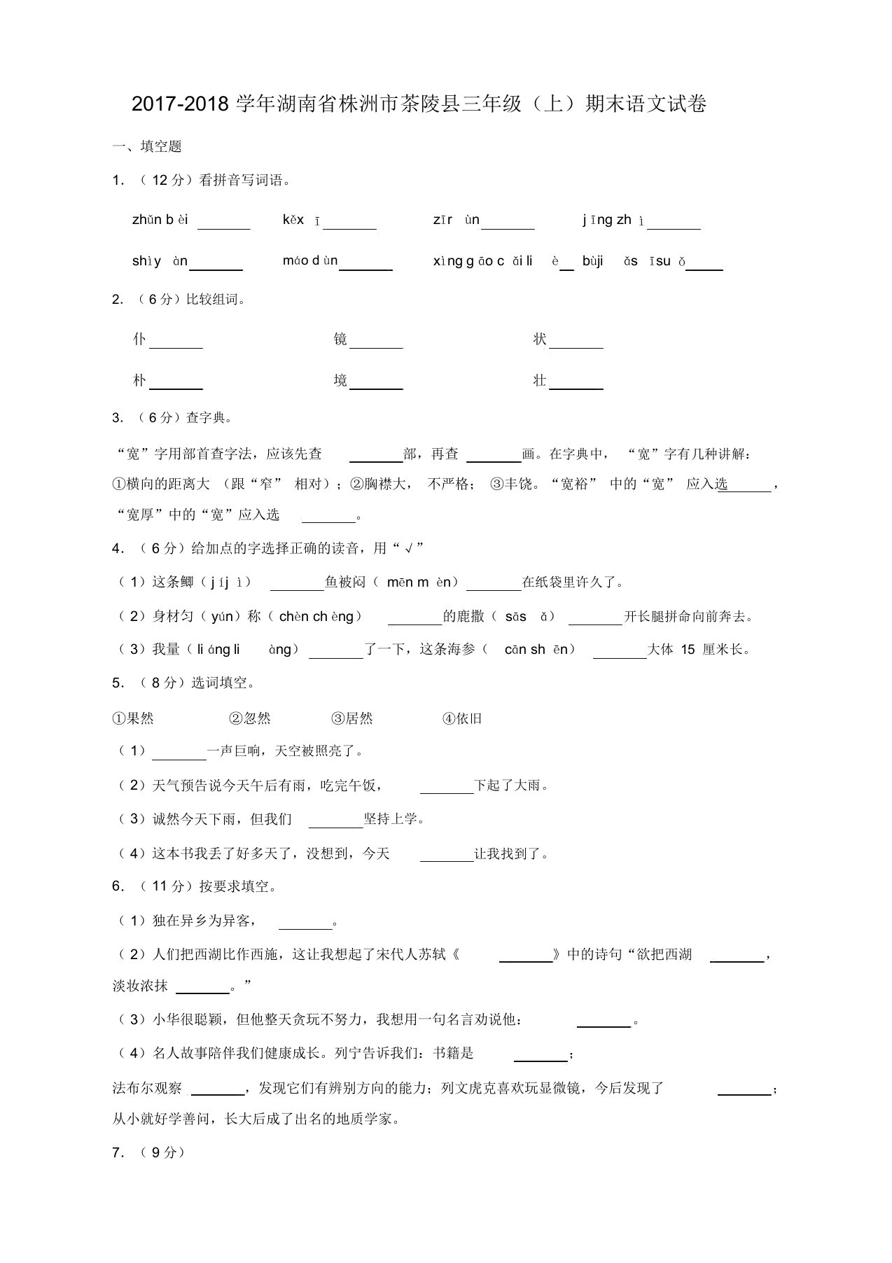 部编版小学三年级上册语文期末试卷及答案(2019新)