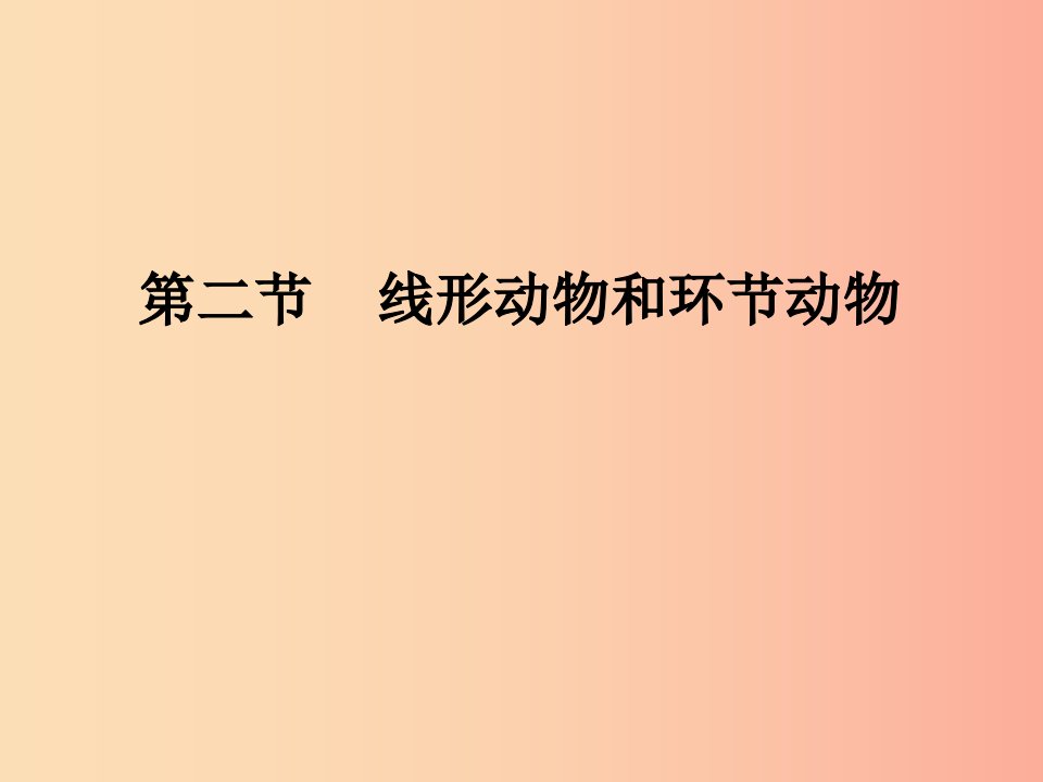 吉林省八年级生物上册