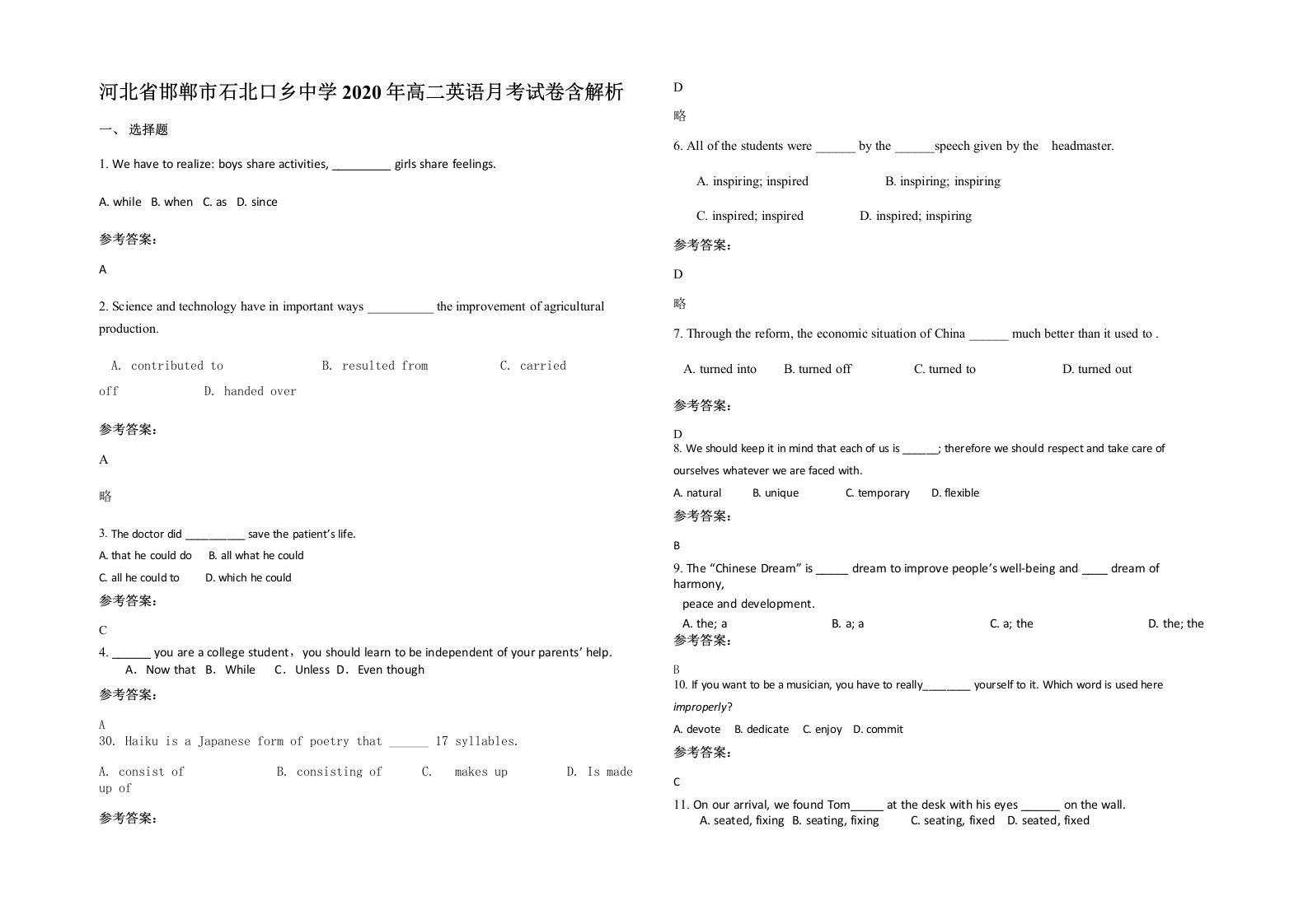 河北省邯郸市石北口乡中学2020年高二英语月考试卷含解析