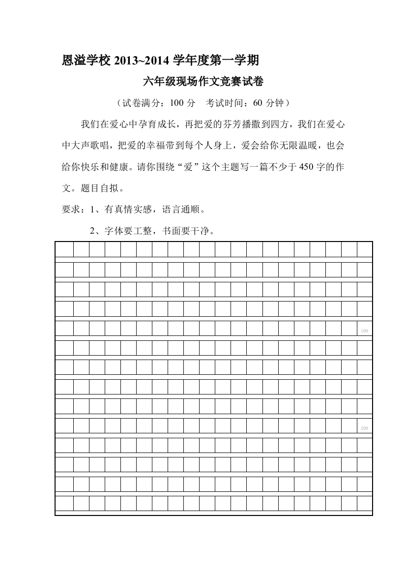 六年级作文比赛试卷