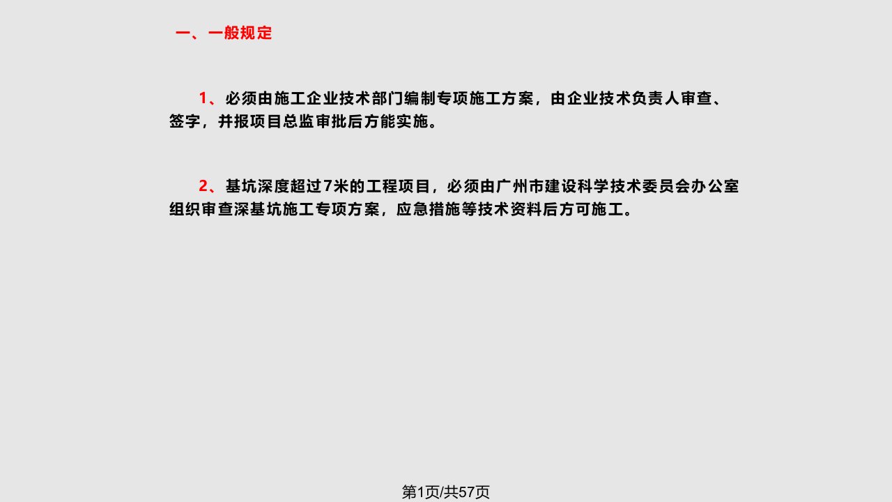 基坑支护安全监理要点PPT课件