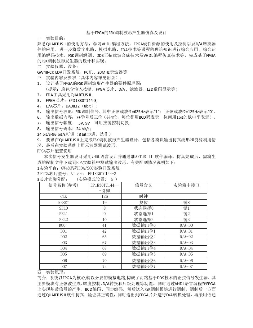 基于FPGA的FSK调制波形产生器仿真及设计1