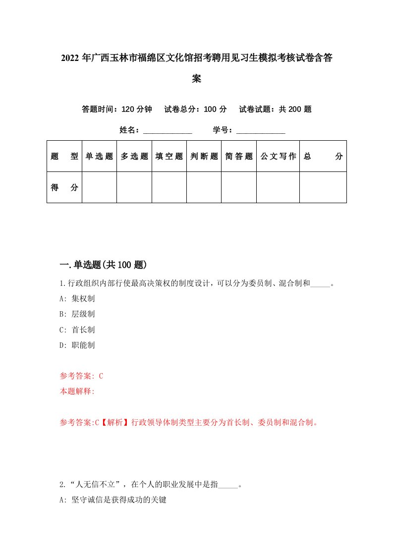 2022年广西玉林市福绵区文化馆招考聘用见习生模拟考核试卷含答案5