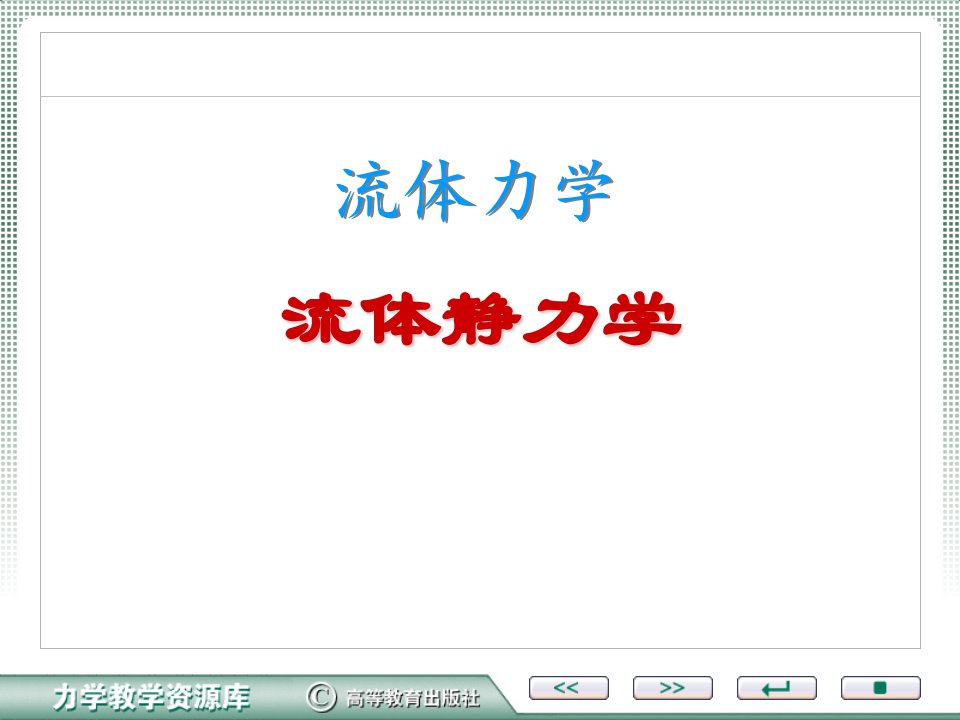 流体静力学习题-第2章水静力学