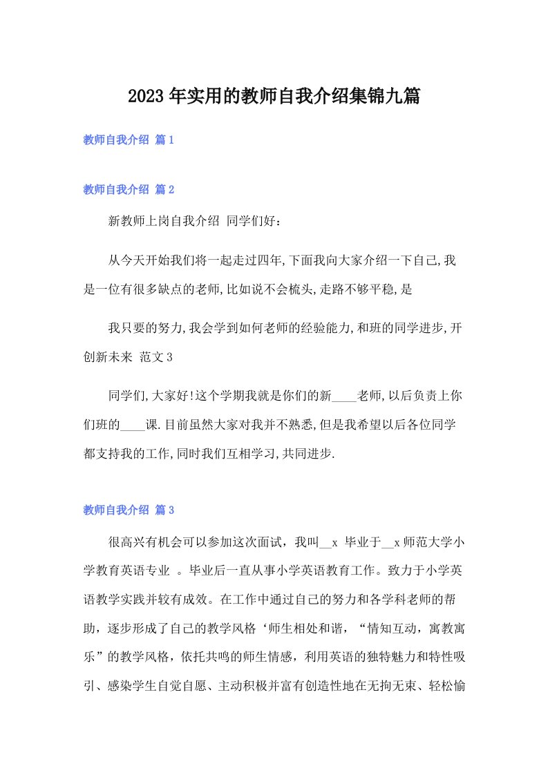 实用的教师自我介绍集锦九篇