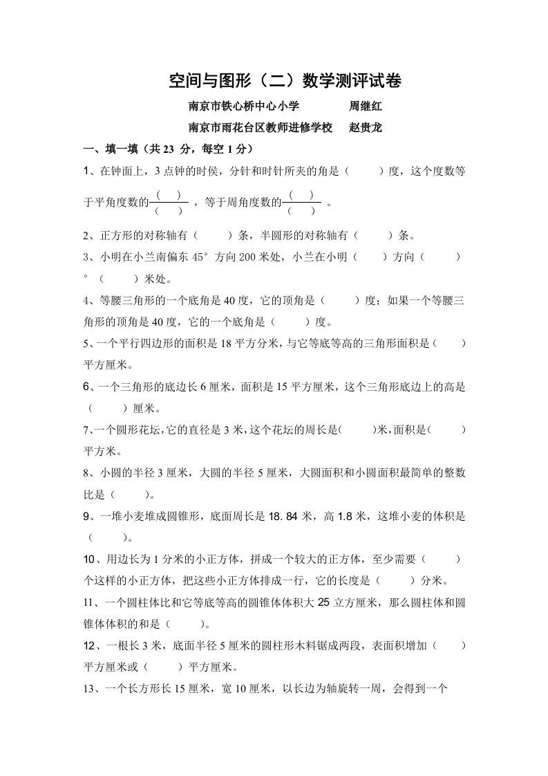 苏教版小学六年级下学期数学空间与图形二试卷及答案