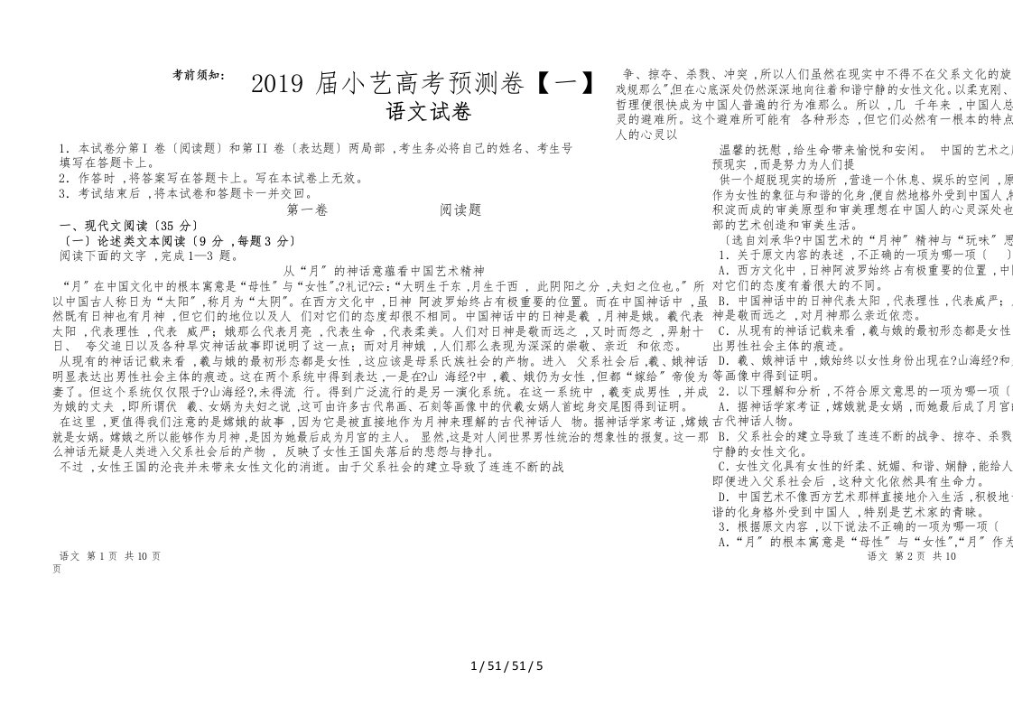 黑龙江省安达市第七中学2019届高三小艺高考预测卷（一）语文试题（word版，）