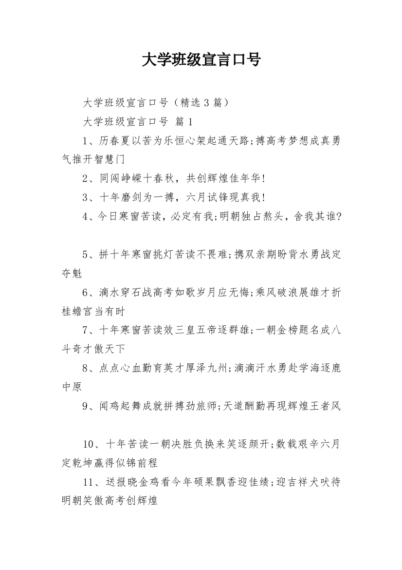 大学班级宣言口号_1