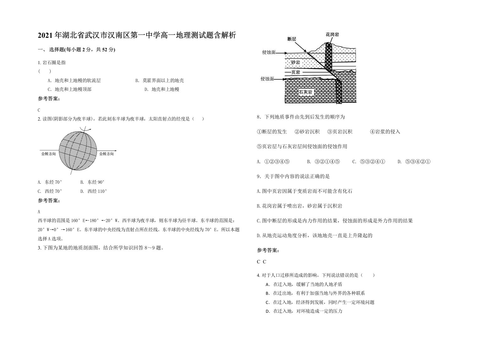 2021年湖北省武汉市汉南区第一中学高一地理测试题含解析